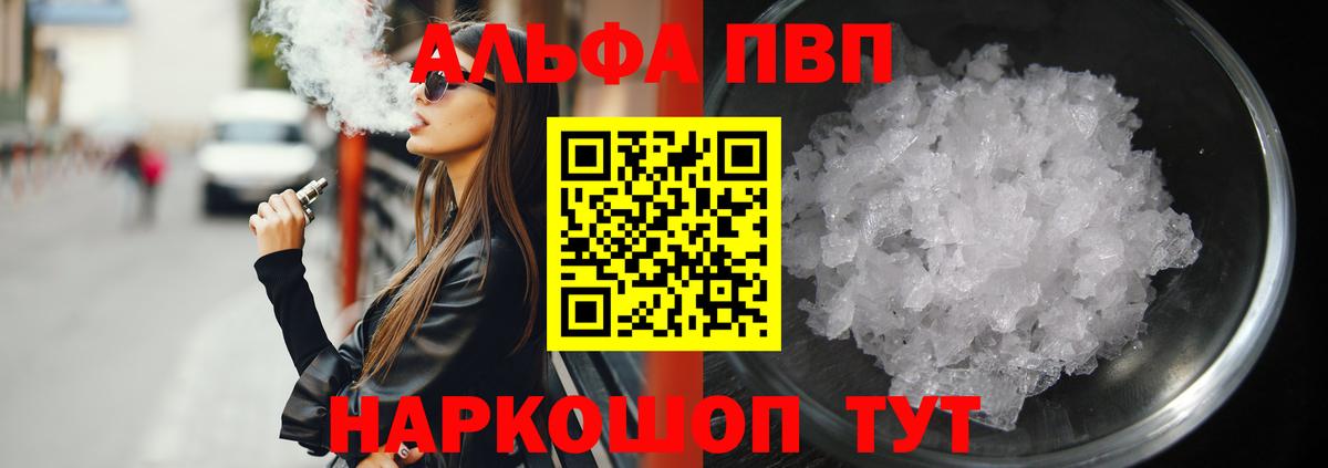 Alfa_PVP Соль Красногорск