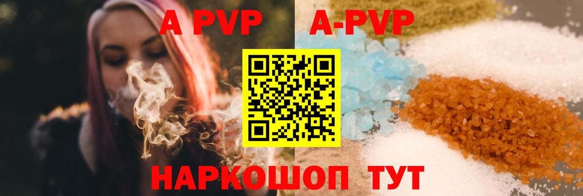 A-PVP Соль  Альфа ПВП крисы CK  магазин    Красногорск  Вход с VPN 