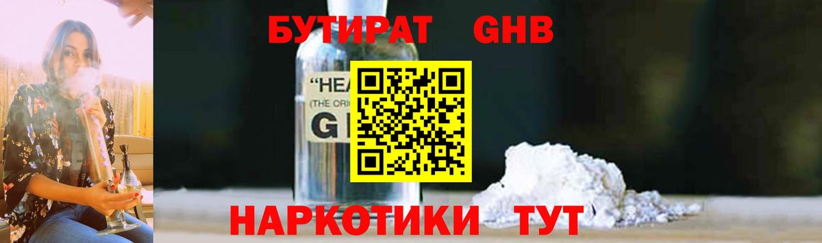 Бутират буратино Красногорск