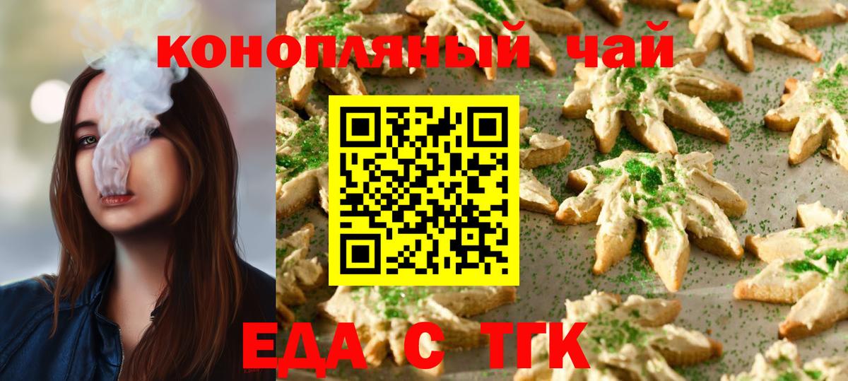 Красногорск  Еда ТГК марихуана  Вход с VPN 