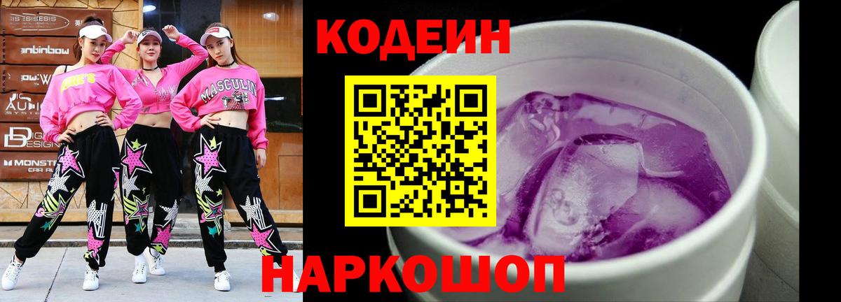 Красногорск  Кодеиновый сироп Lean Purple Drank  Вход с VPN 