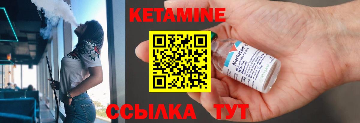 КЕТАМИН VHQ  Вход с VPN  Красногорск 