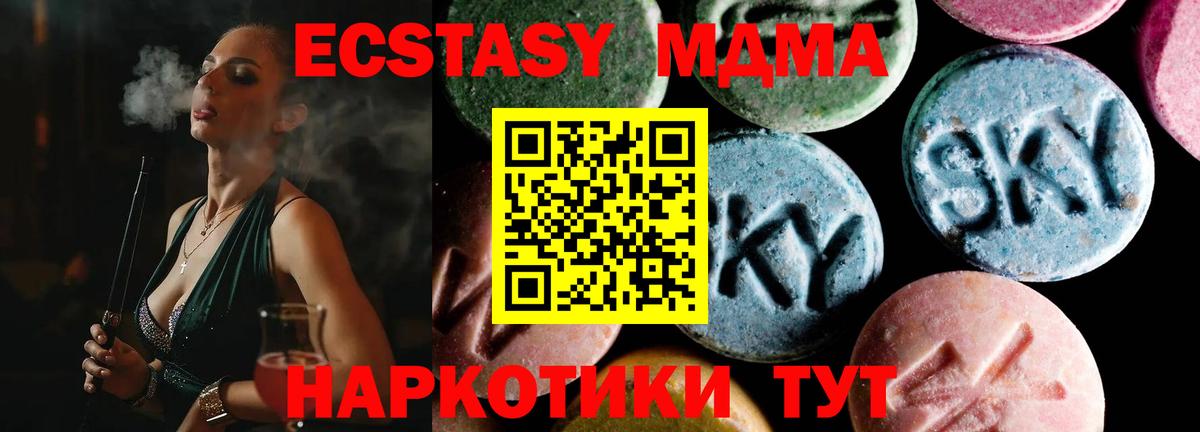 MDMA кристаллы Красногорск