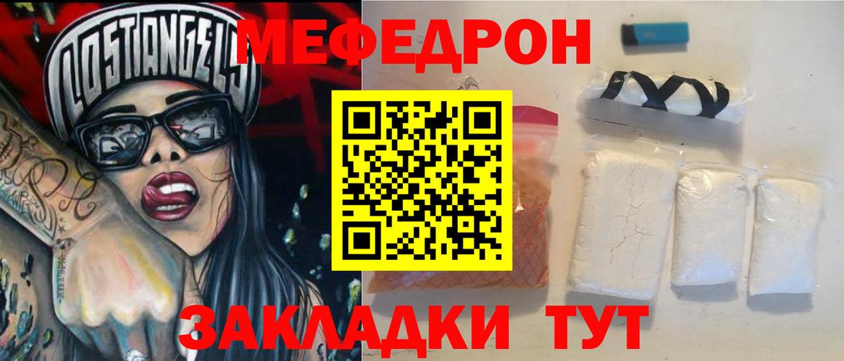 МЕГА онион  Вход с VPN  Красногорск  наркотики  МЯУ-МЯУ мука  МЕФ  МЯУ-МЯУ 4 MMC 