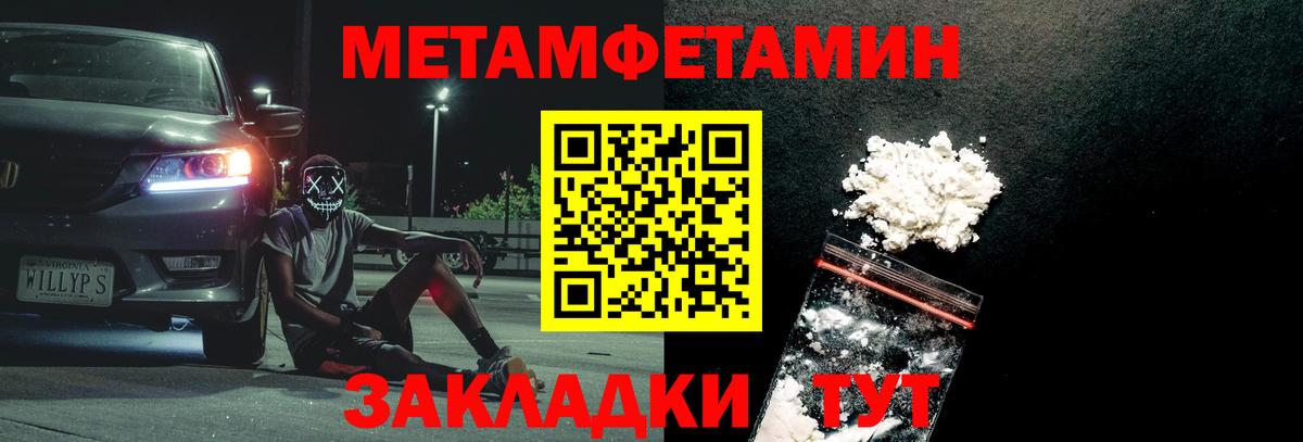 МЕТАМФЕТАМИН пудра Красногорск